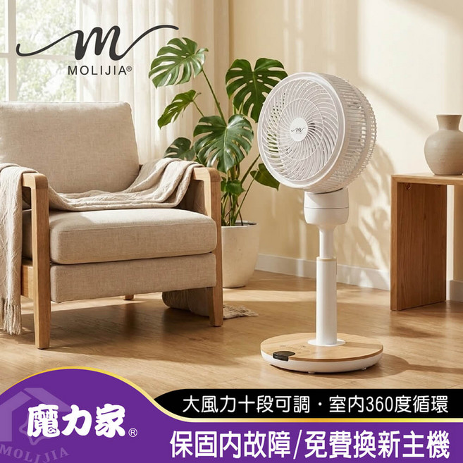 MOLIJIA 9吋循環風扇 M186 BLDC變頻無刷直流馬達 360度自動擺頭 10段風速 落地型, M186全自動BLDC變頻無刷直流循環風扇-落地型/BY010086