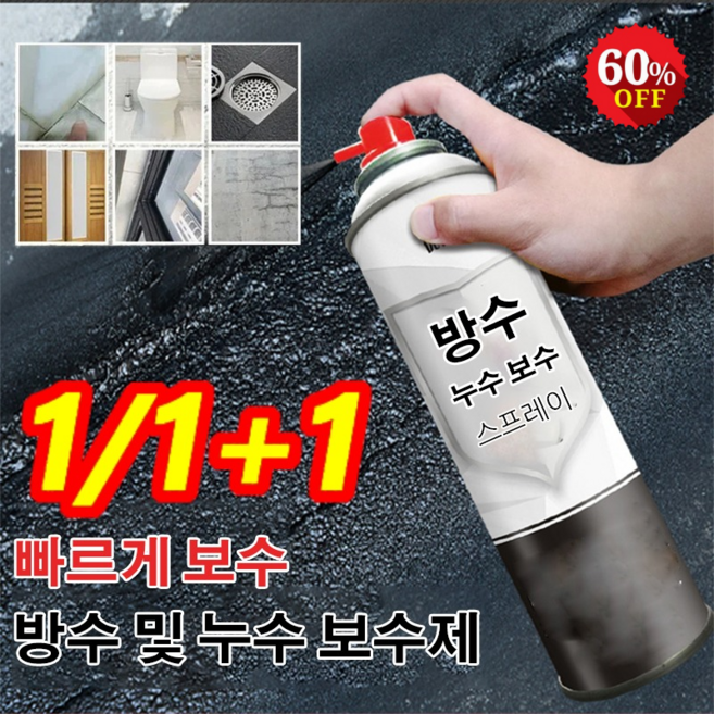 자동 분출식 방수 누출 방지제 천장 방수도료 누수를 막다 항선 방수제 내노화/컬러 스틸 등/내식성, 1개