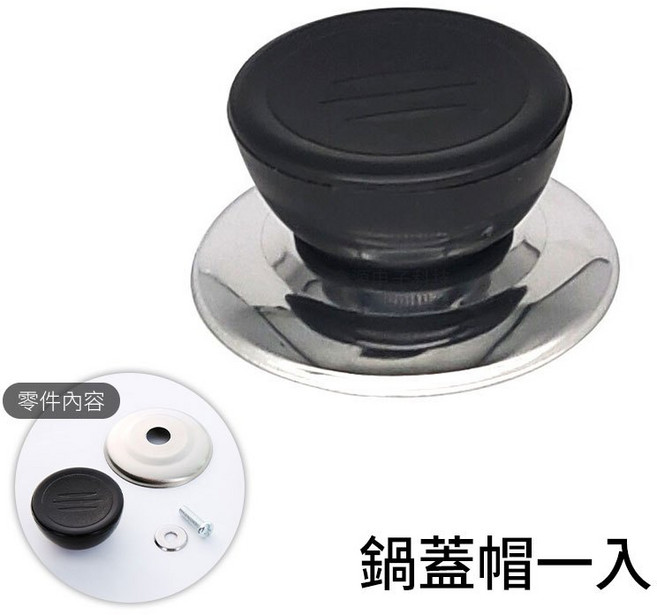人魚朵朵 鍋蓋頭 通用防燙隔熱鍋蓋把手 鍋蓋手柄替換頭, 1個, 鍋蓋帽x1入