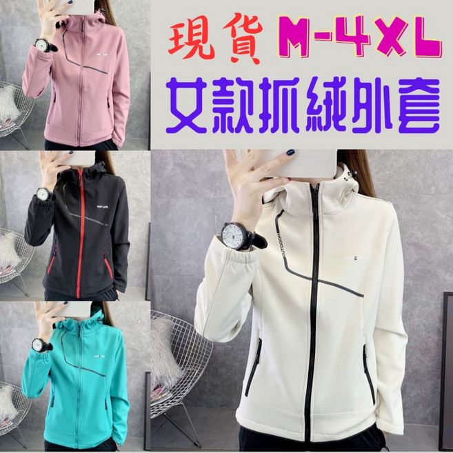 HARELIFE 女款保暖軟殼抓絨外套 防風機車登山服