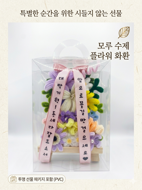 모루꽃 개업식 화환 축하화환 미니화환 (케이스 포함), 1개, 고정