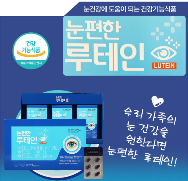 먹는수액 눈편한 루테인500mg 캡슐 안구건조 대용량, 90회분, 4개