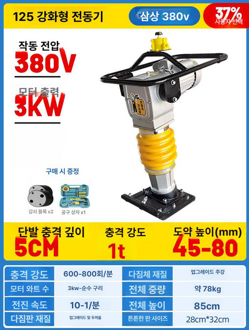 콤팩터 람마 진동 램머 220v 땅 콤펙터 다짐기 도로, 125 모델 3상 380V, 1개