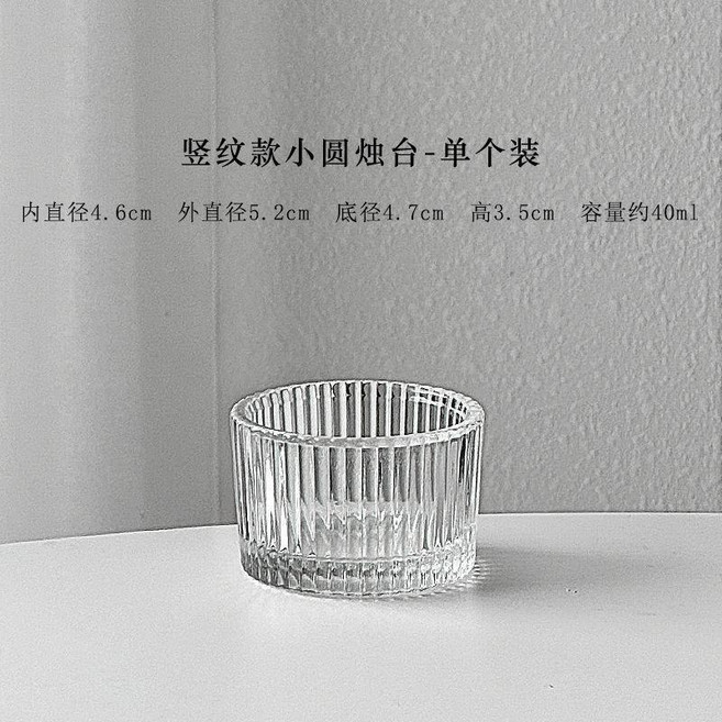 韻器 豎紋款小圓燭臺 玻璃材質, 豎紋款小圓燭臺單個裝, 透明, 豎紋款小圓燭臺單個裝