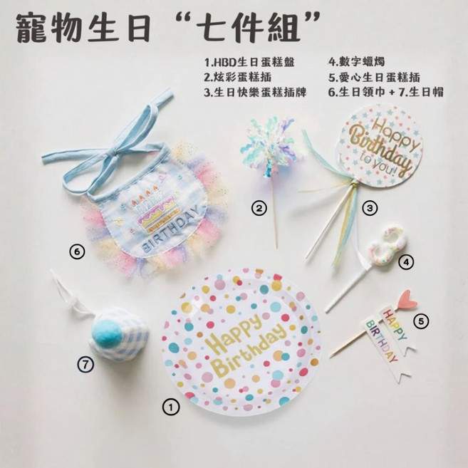 寵物生日快樂蛋糕裝飾組 蛋糕盤 蛋糕插 數字蠟燭 領巾 帽子 七件組, BLUE, 1套