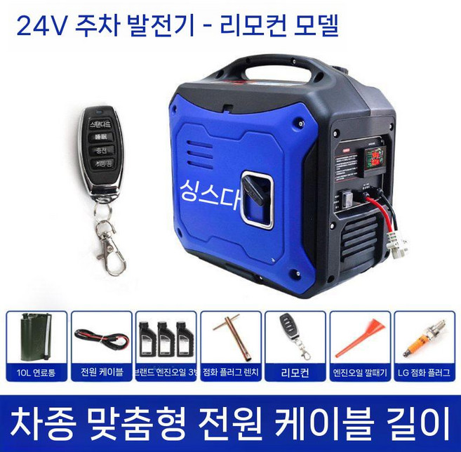 이니트 24v 발전기 무시동 가솔린 츄레라 자동시동, 7. 리모콘 7리터 연료 탱크