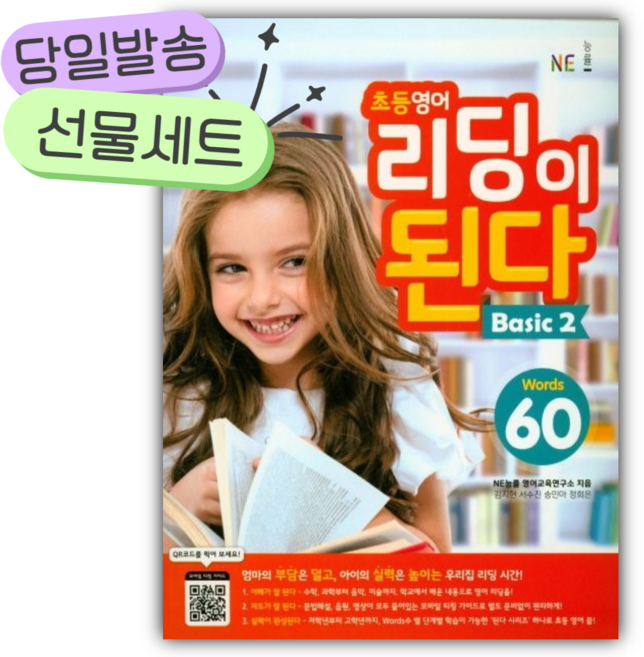 초등 영어 리딩이 된다 Basic 2 [당일발송+쁘띠수첩|당근볼펜 세트]