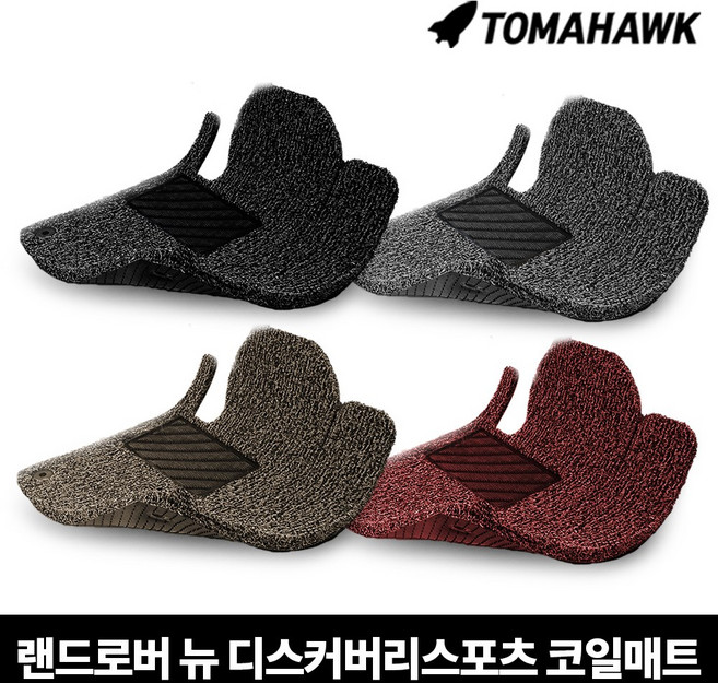 [일산로케트] 토마호크 랜드로버 뉴 디스커버리스포츠 코일매트, 뉴 디스커버리스포츠(2020.2-)-레드