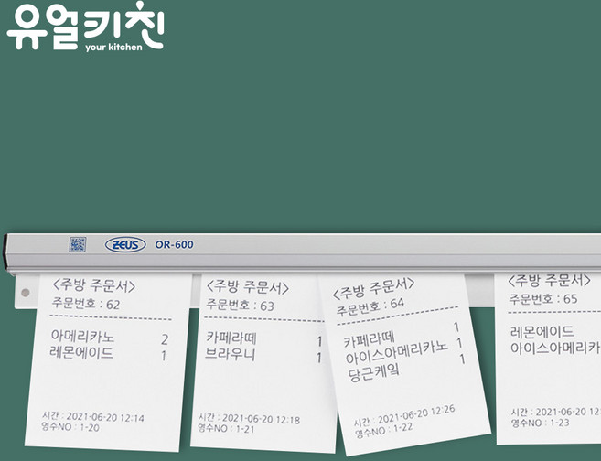 빌지꽂이 주문서꽂이 오더렉 오더랙 450 슬림, 1. 450 슬림 오더랙