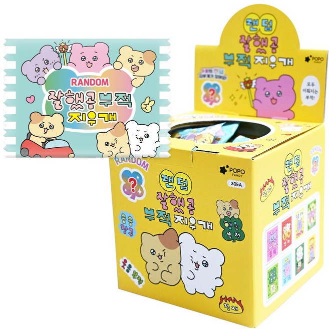 포포팬시 두근두근 잘했곰 지우개, 랜덤발송, 30개