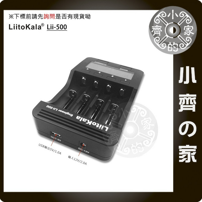 Lii-500 四槽電池充電器 18650 14500 3號 4號 多用充電器, 1個, 規格