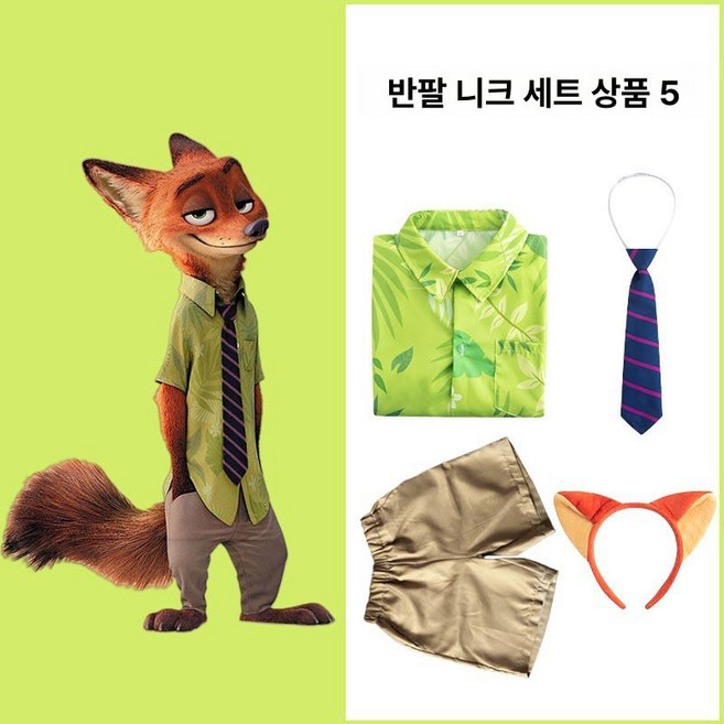 주토피아 닉 코스프레 인터넷 코스튬 여우 파티 세트 3종 할로윈 방송 틱톡 의상