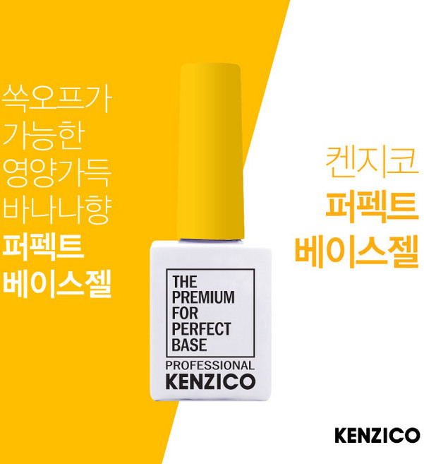 켄지코 퍼펙트베이스젤 10ml 바나나베이스젤 미경화없는베이스젤, 샤이니탑젤, 1개