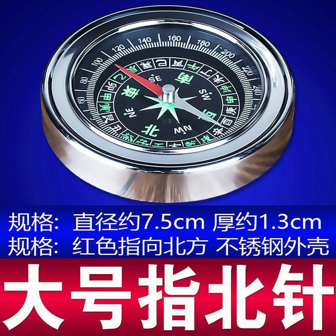 高精度指南針 手持車載戶外運動羅盤, 大號 紅色指北針, 1個