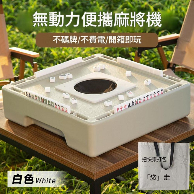戶外行動式迷你麻將機 無動力 不碼牌 不費電, 月光灰 豪華版 迷你麻將機 24仿玉麻將 骰子 收納袋 籌碼卡 手提包, 1個