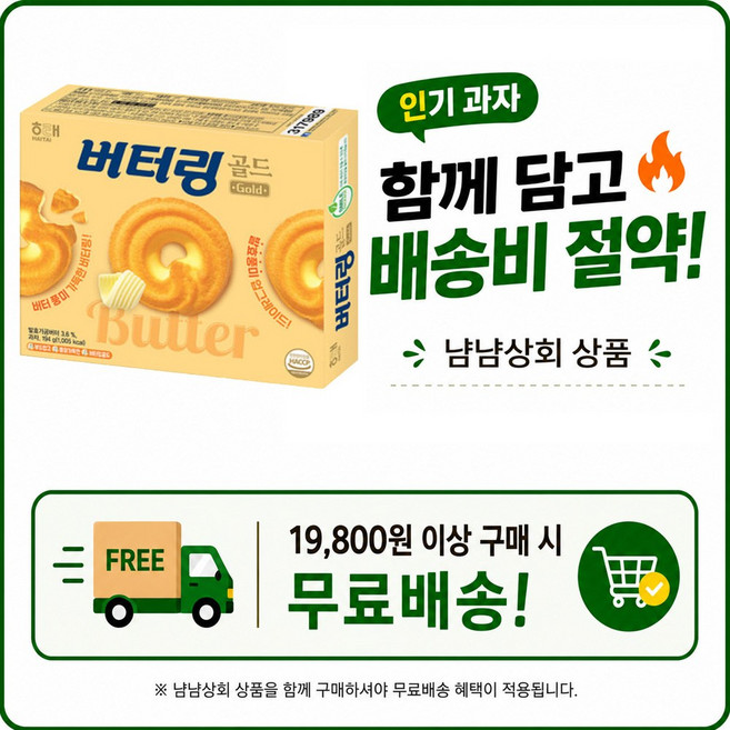 해태제과 버터링 골드, 194g, 1개