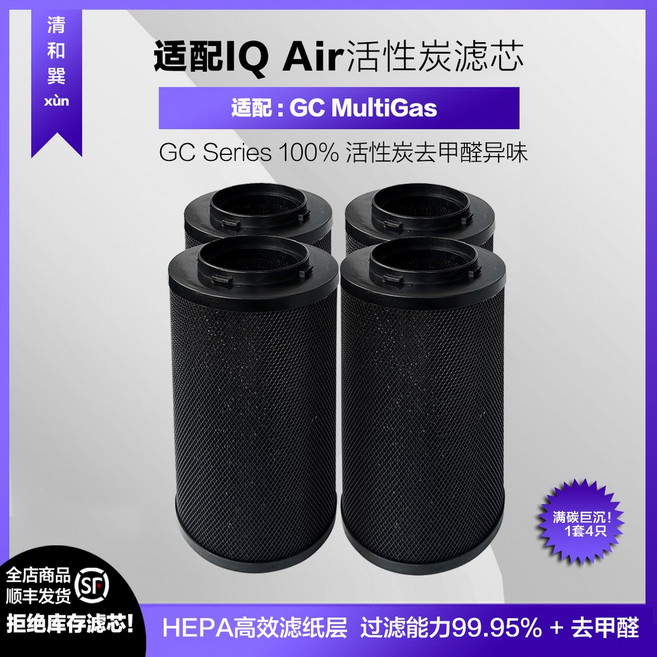 아이큐에어 공기청정기 필터 250 미세먼지 제거 먼지제거 활성탄 세트 3개입, GC 멀티가스 버킷 4개