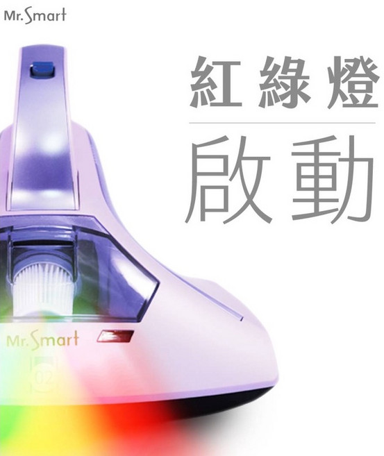 Mr.Smart 二代小紫除蟎機, 現貨｜小紫二代除螨機+贈6顆濾網組