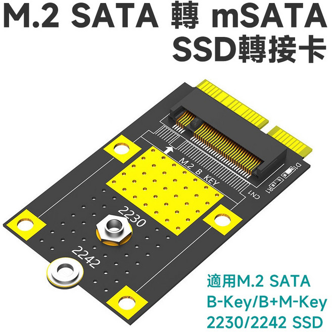M.2 SATA SSD 轉 mSATA 轉接卡 支援 2230/2242 尺寸, 全新品