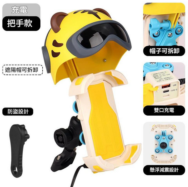 萌虎摩托車手機支架 升級把手款 懸浮減震防盜 C口快充, 萌虎A C快充車把款, 通用