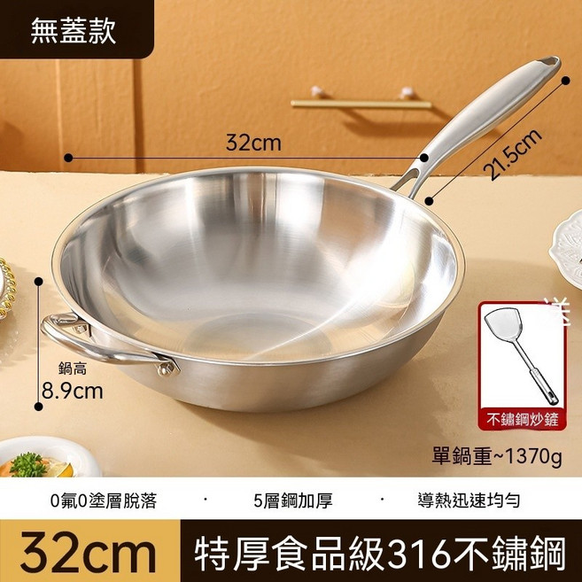 MOKU 36cm 食品級316不鏽鋼炒鍋 5層鋼加厚 無塗層, 1個, 316/32cm送鍋鏟【無蓋款】,多層鋼/食品級/無塗層, 32cm
