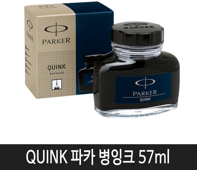 파카 병잉크 57ml(흑색) 1병, (블루블랙), 1개