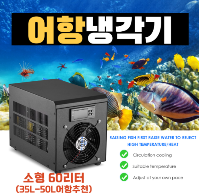 KIYOAL 어항 수조 수족관 냉각기 해수 담수 자동 온도조절기, 1개