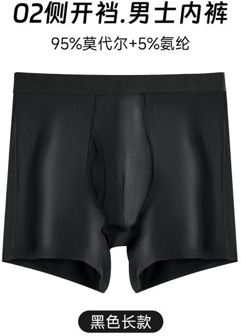 莫代爾男士內褲 側開襠四角褲