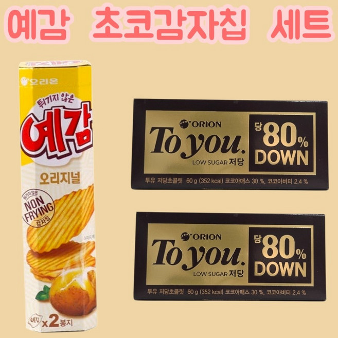 오리온 예감 64g + 투유 저당 초콜릿 (60g x2개) 초코칩 쿠키 만들기, 단품, 단품