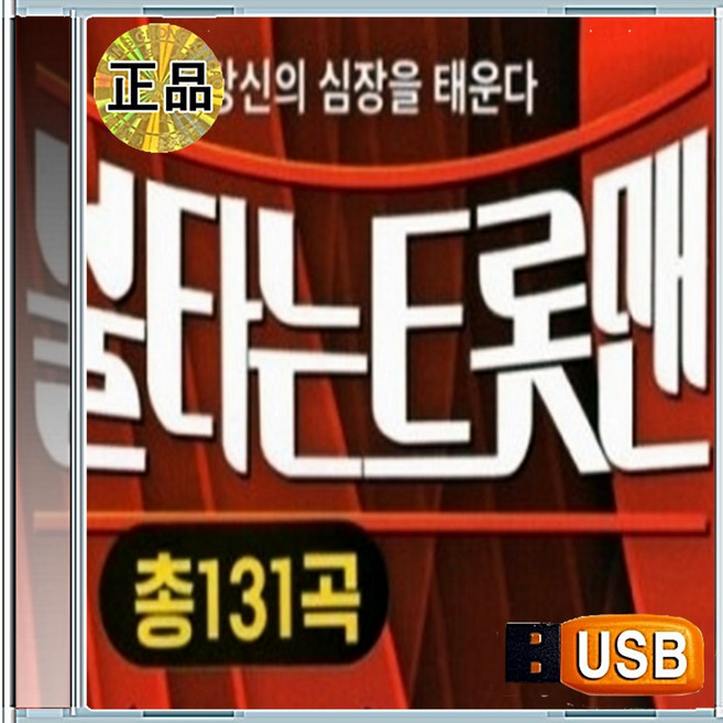 USB 황영웅 손태진 민수현 신성 박민수 에녹 공훈] 불타는 트롯트맨