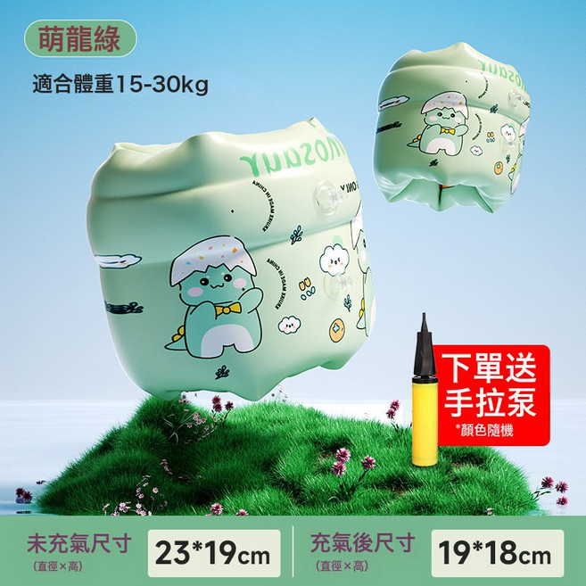 DFMEI 青色兒童游泳圈嬰兒腋下圈免充氣浮力衣寶寶卡通手臂圈環保甜甜圈, 1個, 萌龍綠手臂圈含泵