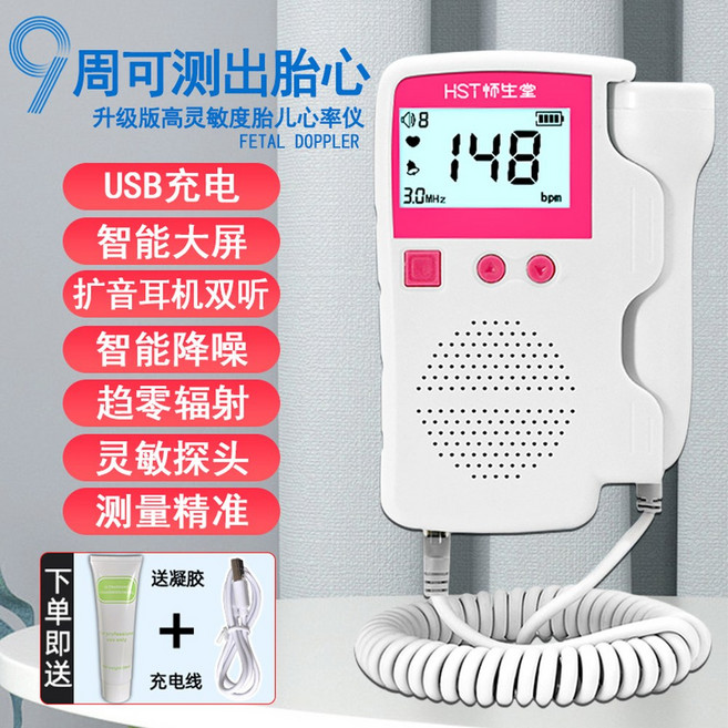 태아 측정기 심박 휴대용 스페셜 하이베베 심장소리, 6 [업그레이드 충전으로 더 민감] 도플러 태감지기 H, 1개