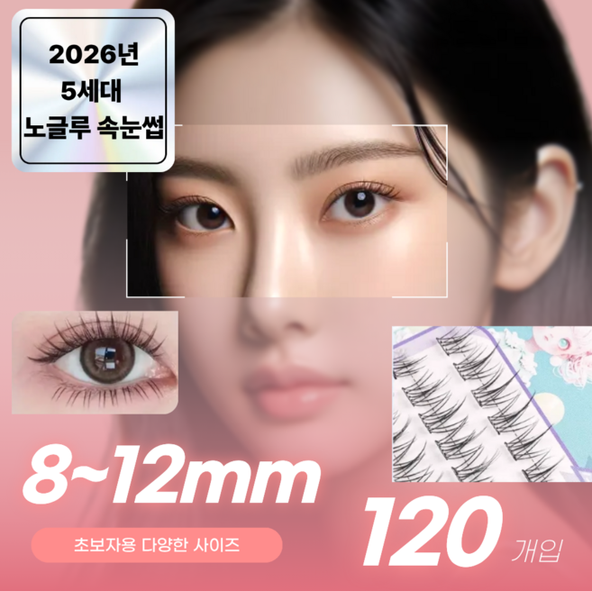 티비티 5세대 노글루속눈썹 8-12mm 대용량, 120개, 블랙