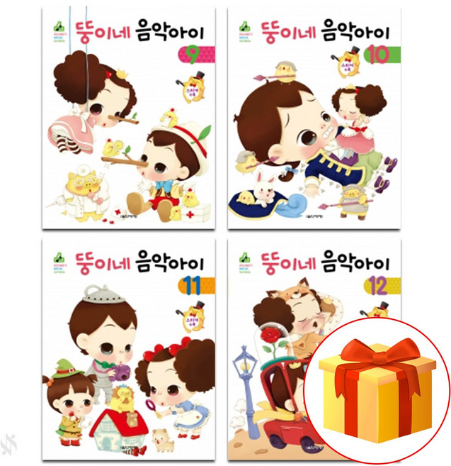 뚱이네 음악 아이 9~12 전 4권 세트 Piano textbook 음악 이론 교재
