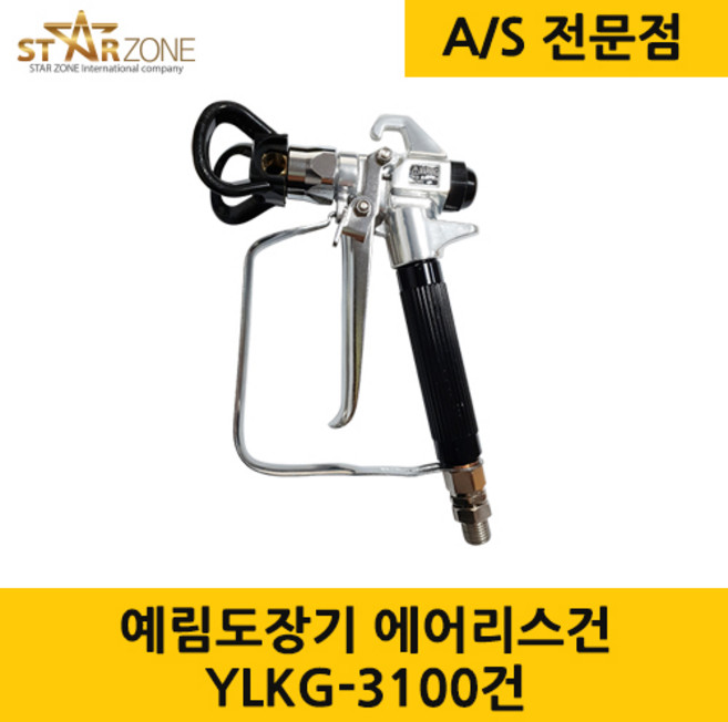 예림도장기 에어리스건 에어리스도장기 스프레이건 YLKG-3100건 미니 페인트 스프레이 3100, 1개