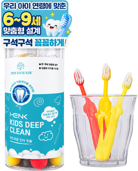 파이토메이드 HENK 키즈 딥클린 트리플 스텝 부드러운 킨더 칫솔, 2개, 10개입