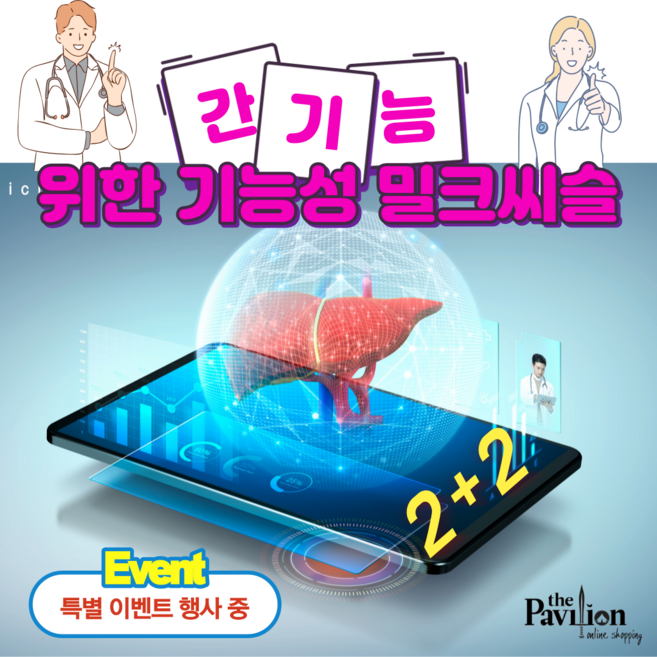 간기능저하 LDH수치 에 도움주는 간기능영양제 / 간에좋은음식 간수치낮추는음식 과 간에좋은 밀크씨슬 을 함께 드세요! / 간기능ALT UDCA 간에좋은영양제 간청소 간영양제밀크씨슬, +3, 60정, 4개