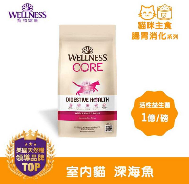 WELLNESS CORE 室內貓 腸胃消化機能 乾飼料 深海魚口味, 1個