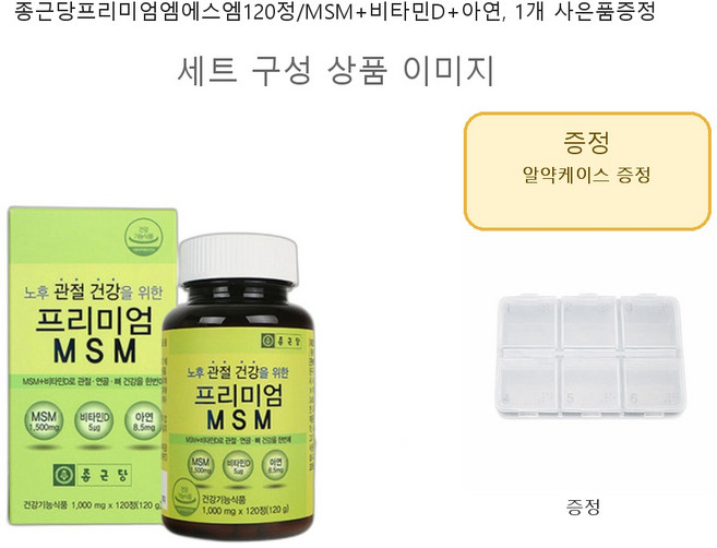 종근당프리미엄엠에스엠120정/MSM+비타민D+아연 1개 사은품증정, 120정