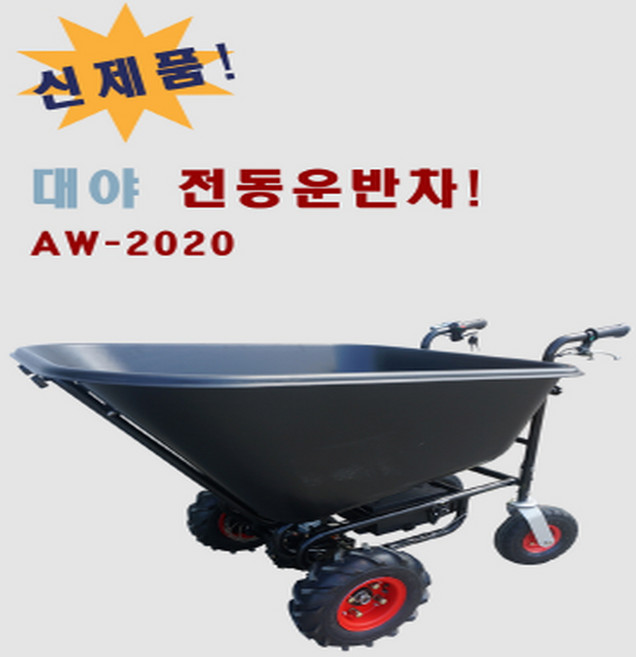 [ 디엠컴퍼니 ] 충전식 대용량 전동 운반차 / 충전구루마, 1개