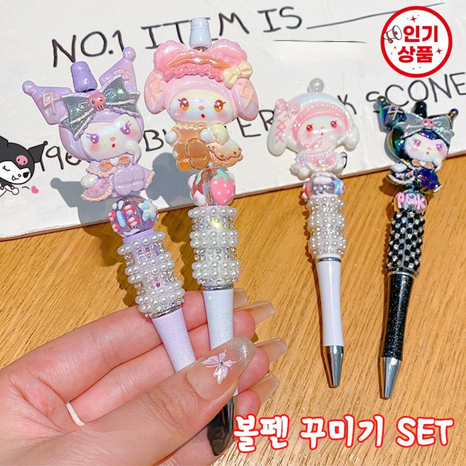 [BEST상품] 볼펜 꾸미기 캐릭터 비즈 동대문 볼꾸 재료 DIY SET, 1세트, BR03