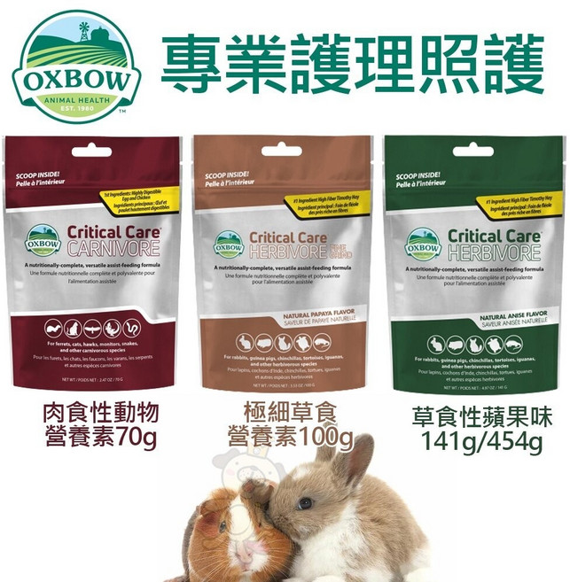 美國OXBOW 護理照護系列 蘋果味 營養草粉 小動物適用 兔子 天竺鼠 營養補充品, 1個, 極細草食營養素100g