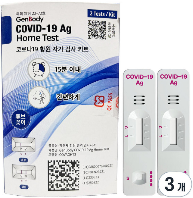 젠바디 코로나19항원 자가 검사 키트, 2개입, 3개