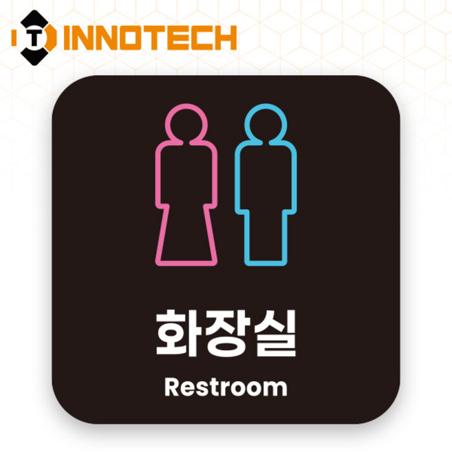 이노텍 남녀 화장실 장애인 화장실 포맥스 안내표지 안내표찰 S119 150X150(mm) 2개 1SET, 1세트, 화장실(블랙) S119-1
