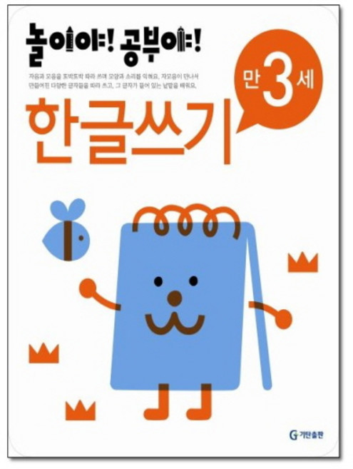 놀이야 공부야 - 한글쓰기 (만3세), 기탄출판
