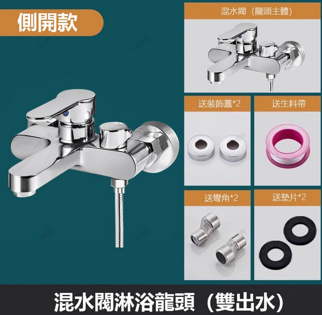 淋浴龍頭 蓮蓬頭冷熱混水閥 壁式安裝, 1個, 側開款主體不含蓮蓬頭
