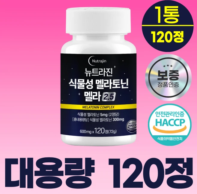 뉴트라진 식물성 멜라토닌 100% 정품 HACCP 인증 5mg 함유, 1개, 120정 - 쿠팡