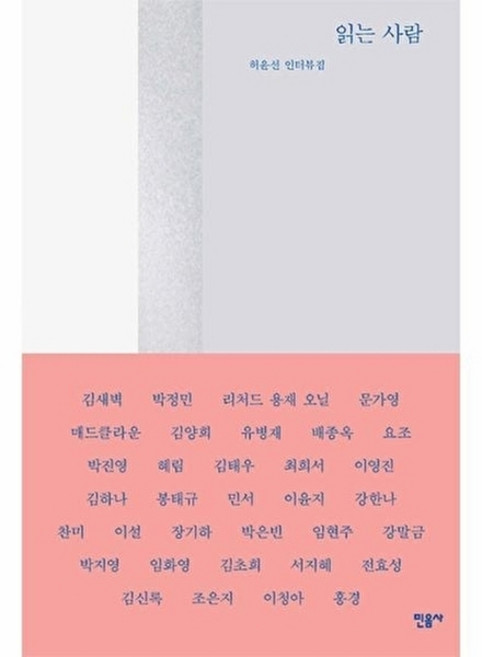 웅진북센 읽는 사람 - 허윤선 인터뷰집, 허윤선null, 민음사null, 없음null