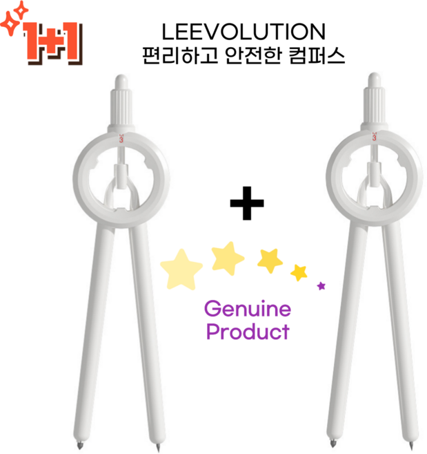 리볼루션 편리하고 안전한 컴퍼스 자 없이 원 그리기, 2개