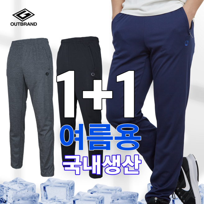 [아웃브랜드]국내 1+1 여름 남성 스판 평상복 츄리닝 운동복 작업복 빅사이즈